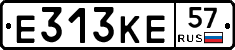 Е313КЕ57 - 