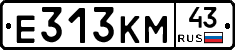 Е313КМ43 - 