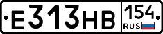 Е313НВ154 - 