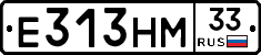 Е313НМ33 - 