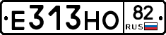 Е313НО82 - 