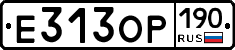 Е313ОР190 - 