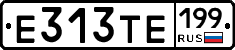 Е313ТЕ199 - 
