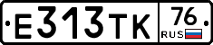 Е313ТК76 - 