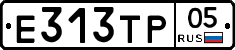 Е313ТР05 - 