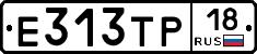 Е313ТР18 - 