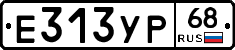 Е313УР68 - 