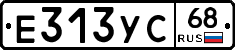 Е313УС68 - 