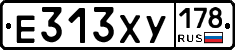 Е313ХУ178 - 