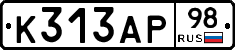 К313АР98 - 
