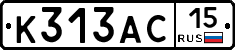 К313АС15 - 