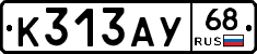 К313АУ68 - 
