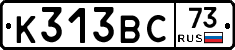 К313ВС73 - 