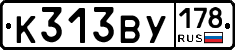 К313ВУ178 - 