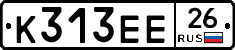 К313ЕЕ26 - 