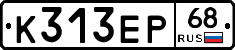 К313ЕР68 - 