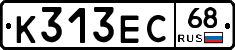 К313ЕС68 - 