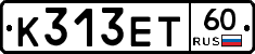 К313ЕТ60 - 