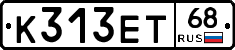 К313ЕТ68 - 