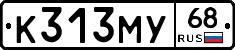 К313МУ68 - 