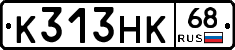 К313НК68 - 