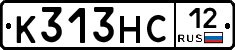 К313НС12 - 