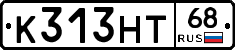 К313НТ68 - 