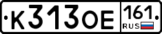 К313ОЕ161 - 