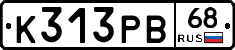 К313РВ68 - 