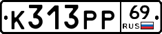 К313РР69 - 