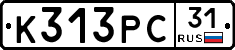 К313РС31 - 