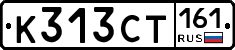 К313СТ161 - 