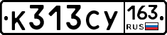 К313СУ163 - 