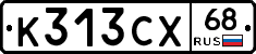 К313СХ68 - 