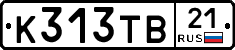 К313ТВ21 - 