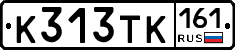 К313ТК161 - 