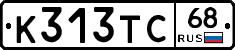 К313ТС68 - 