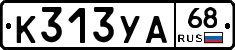 К313УА68 - 