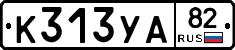 К313УА82 - 