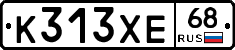 К313ХЕ68 - 