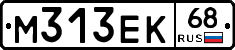 М313ЕК68 - 
