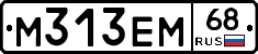 М313ЕМ68 - 