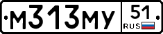 М313МУ51 - 
