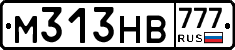 М313НВ777 - 
