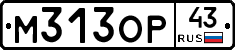 М313ОР43 - 