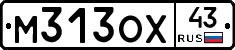 М313ОХ43 - 