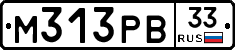 М313РВ33 - 