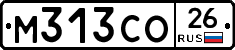 М313СО26 - 