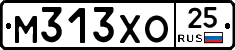 М313ХО25 - 