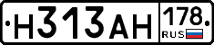 Н313АН178 - 